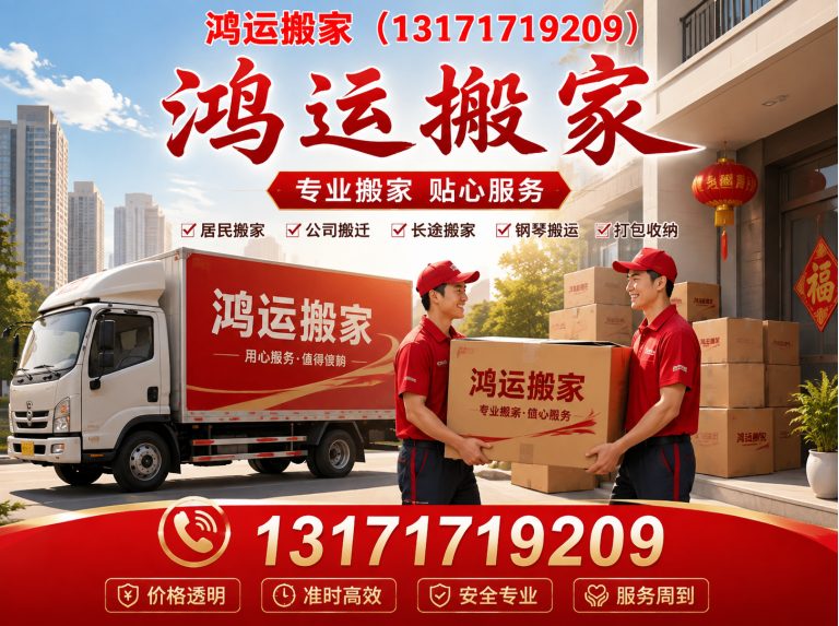 武邑县衡水搬家展示图