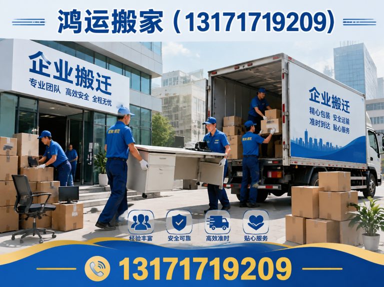 武邑县鸿运搬家展示图